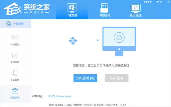 重启提示界面