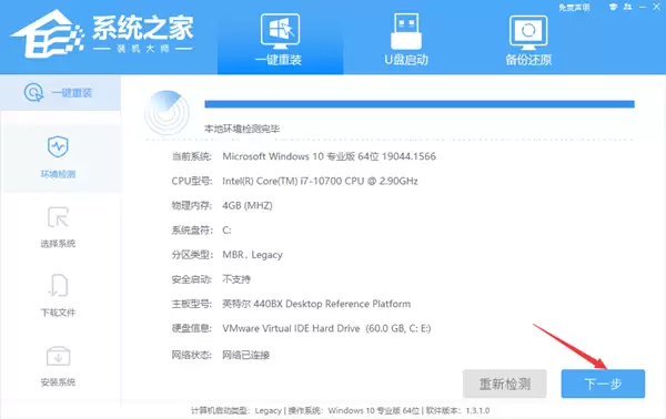 系统检测界面