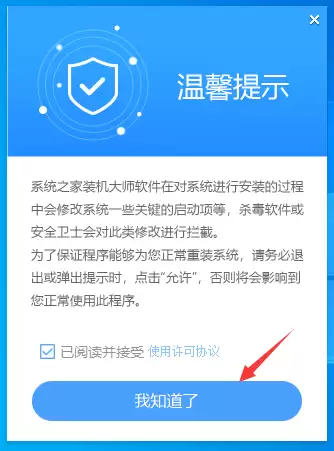 装机大师界面