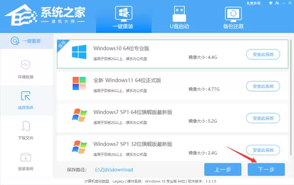系统选择界面