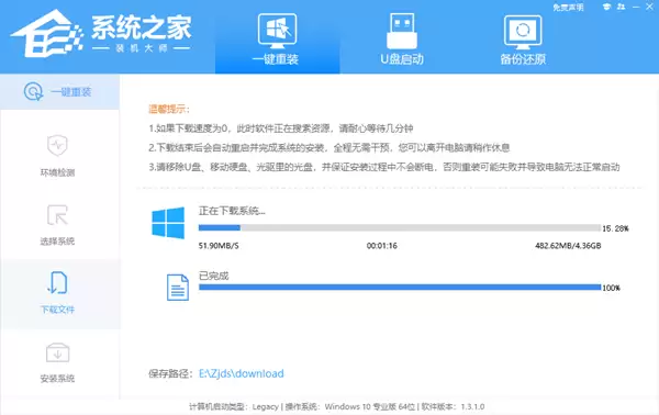 系统下载界面