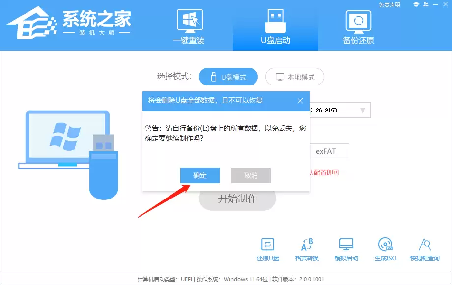 惠普U盘重装系统Win10的详细教程