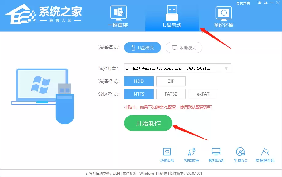惠普U盘重装系统Win10的详细教程