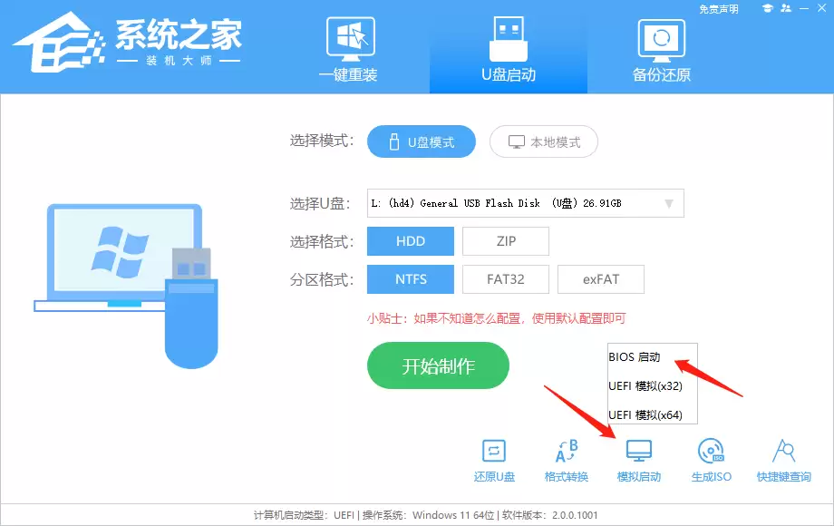 戴尔电脑用U盘重装系统Win10步骤