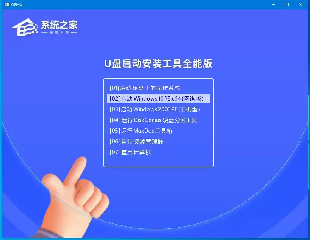 戴尔电脑用U盘重装系统Win10步骤