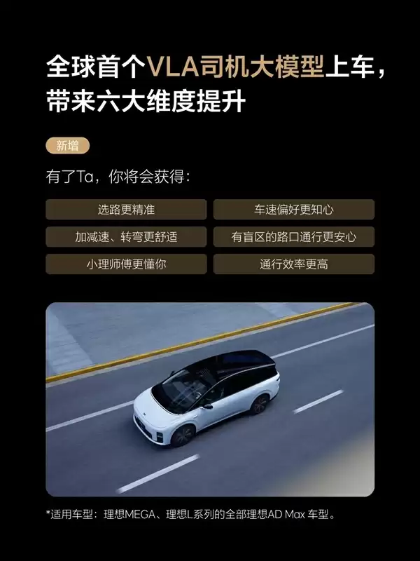 理想VLA司机大模型推送
