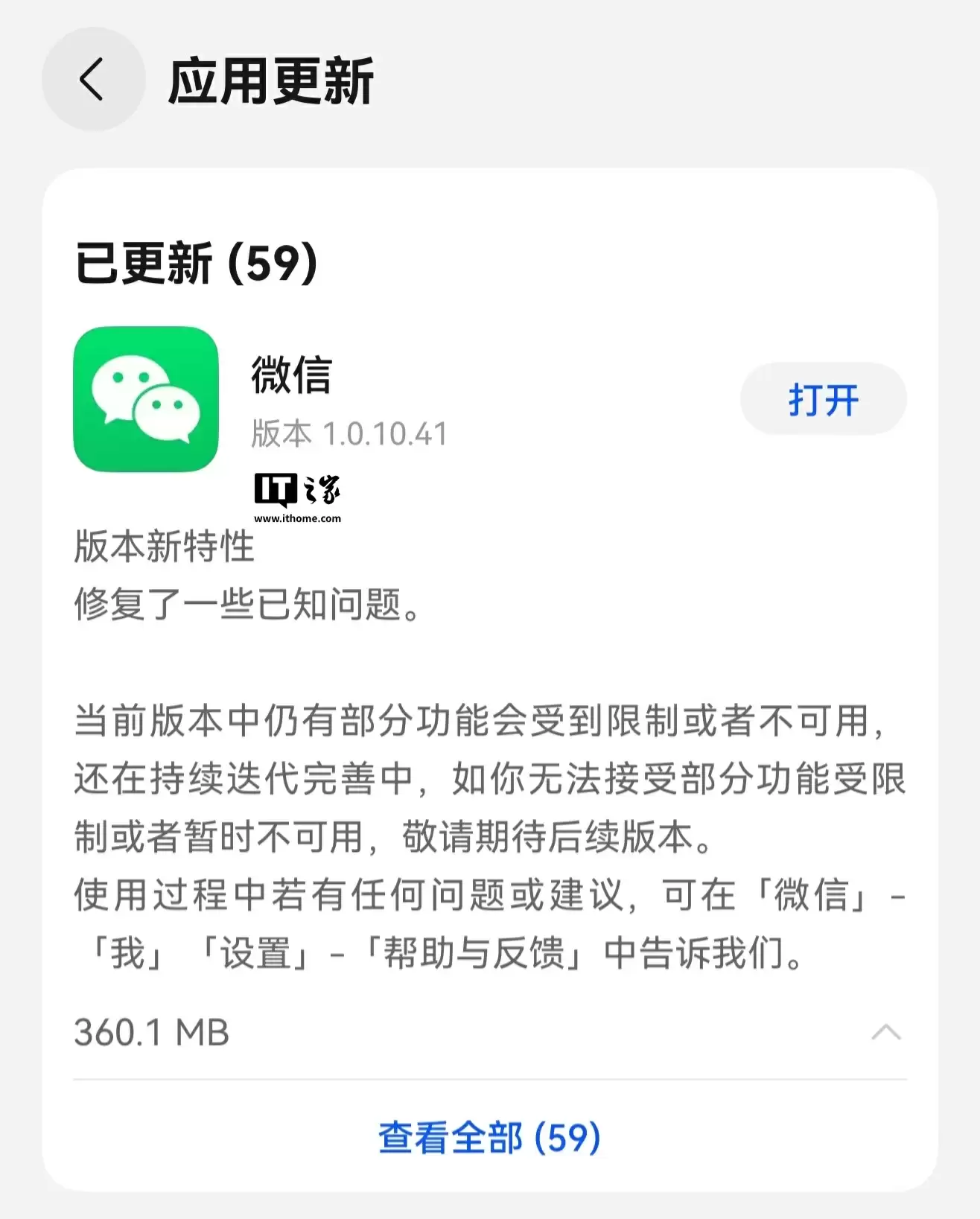 微信鸿蒙版下载量超1600万，1.0.10.41正式版上线更新