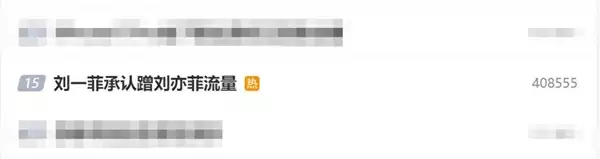 刘亦菲撞脸网红刘一菲走红，当事人回应蹭热度争议