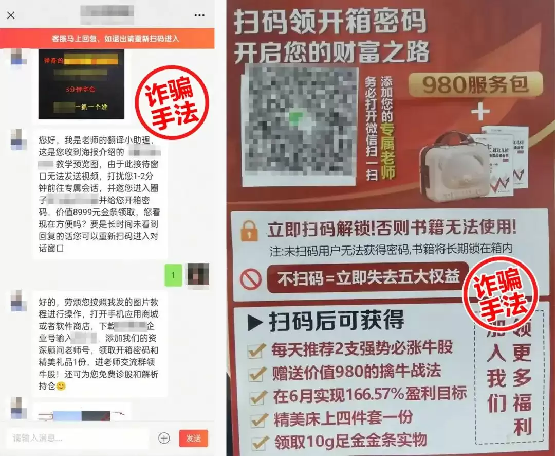 股票书籍诈骗案