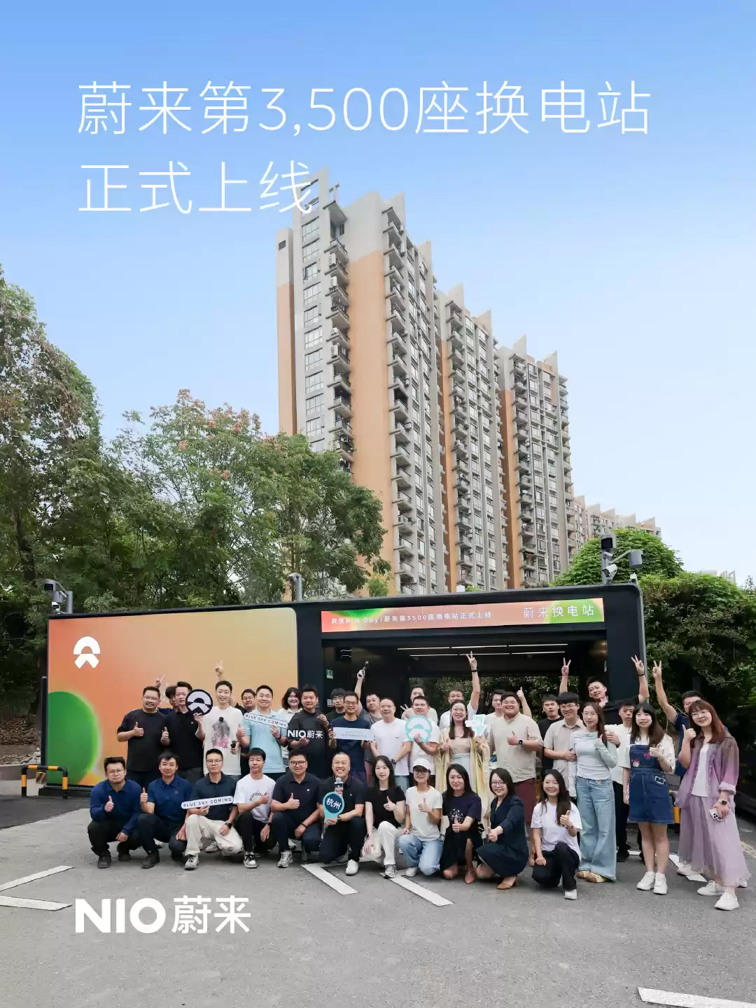 蔚来换电站突破3500座,充换电网络超8200座建成