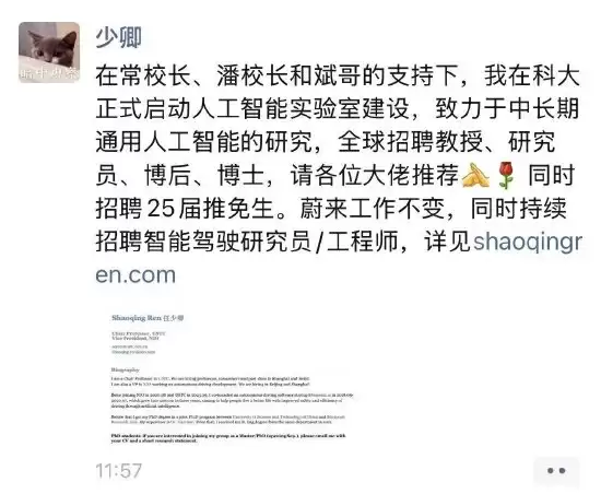 蔚来副总裁任少卿加盟中科大AI实验室,工作重心不变