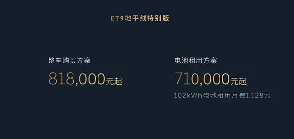 蔚来ET9地平线版上市:81.8万起售定义国产纯电豪华新标杆