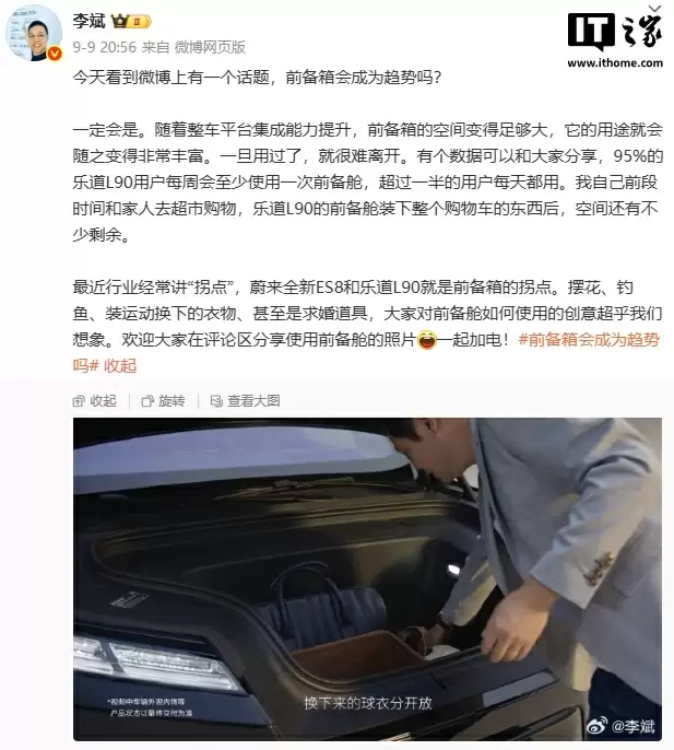 乐道L90前备箱使用率达93%,蔚来公布首份车主习惯报告