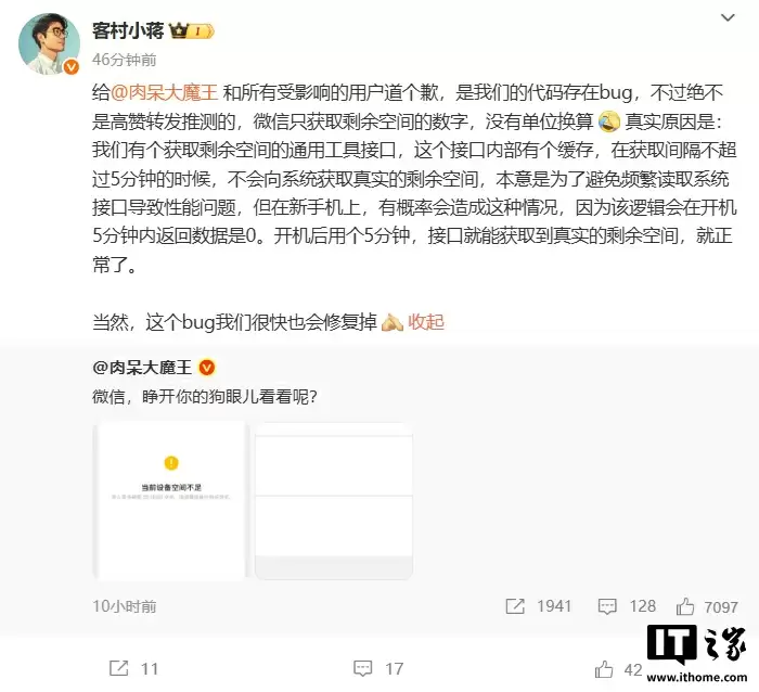 微信聊天记录导入失败？官方回应空间不足是Bug即将修复