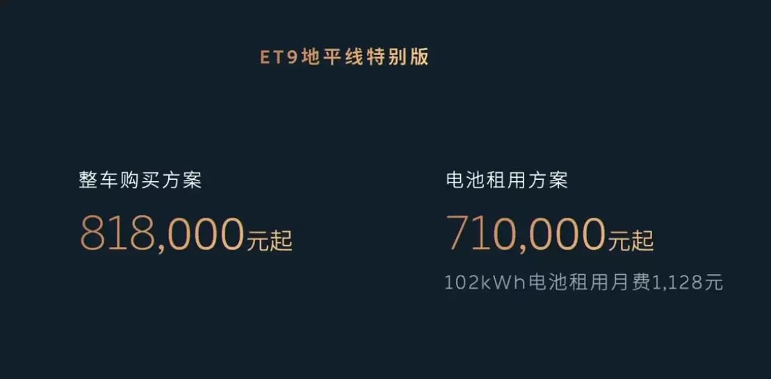 蔚来旗舰轿车