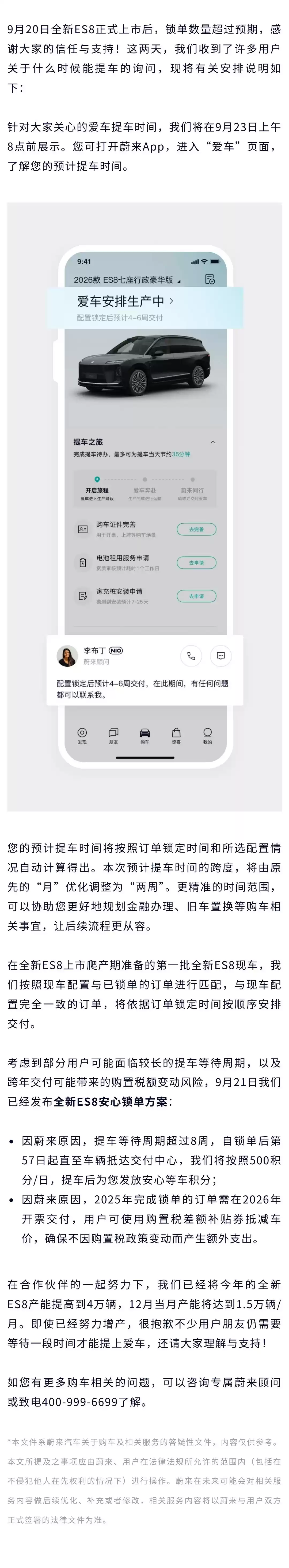 蔚来发布全新