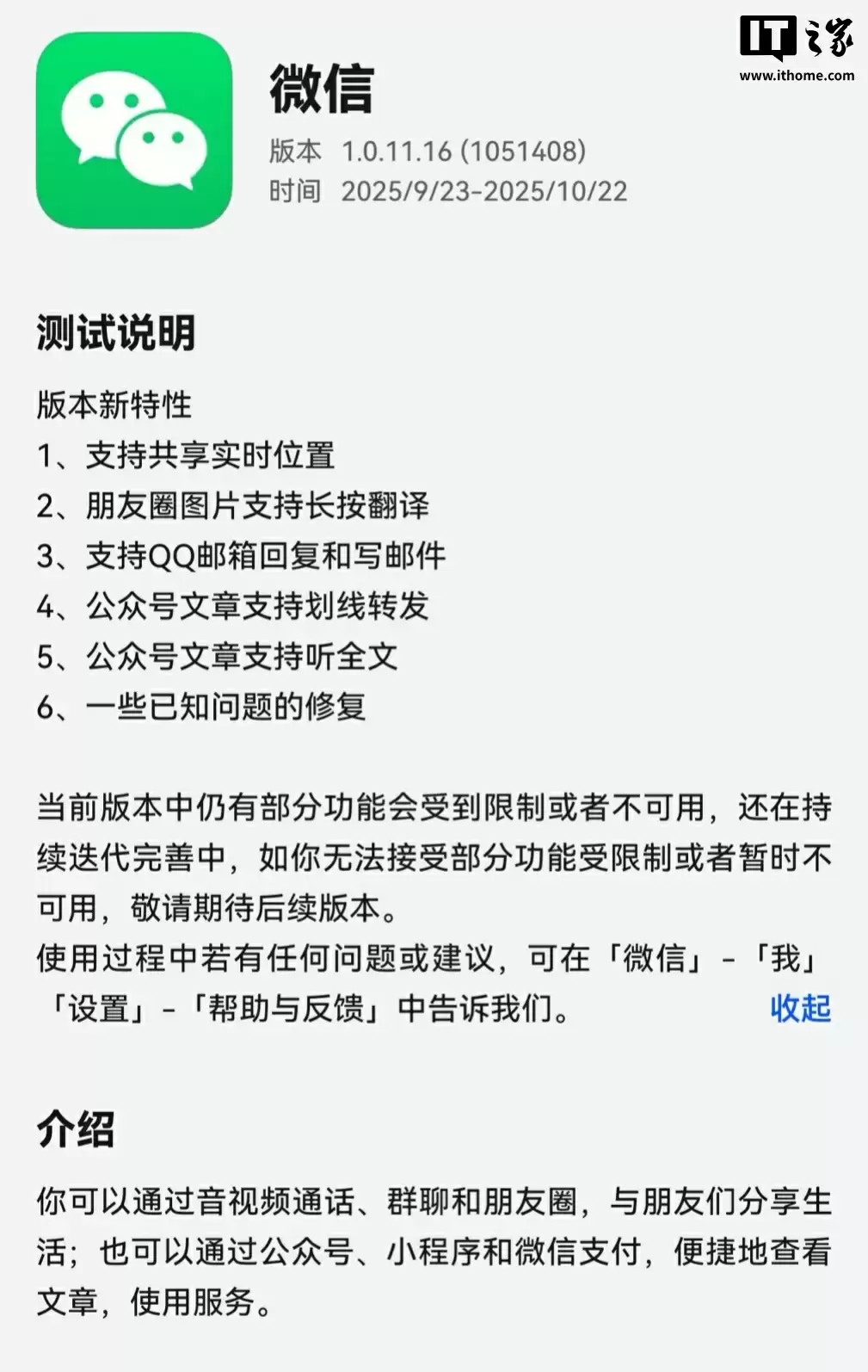 微信鸿蒙版1.0.11.16上线：新增实时位置共享功能