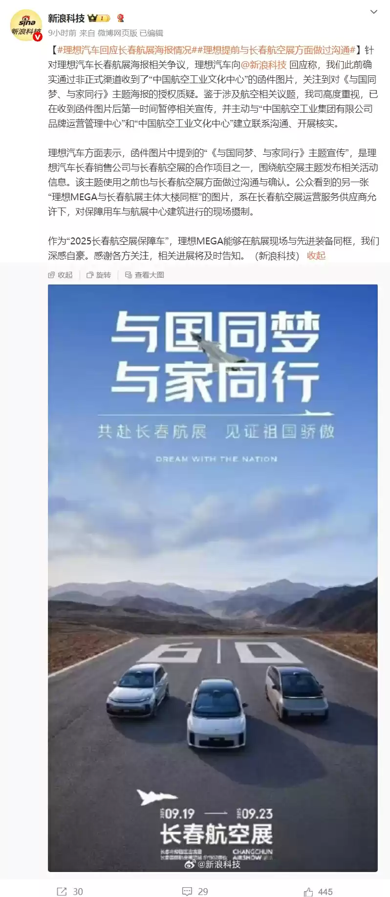 中航工业回应理想汽车擅自使用歼-20广告侵权事件