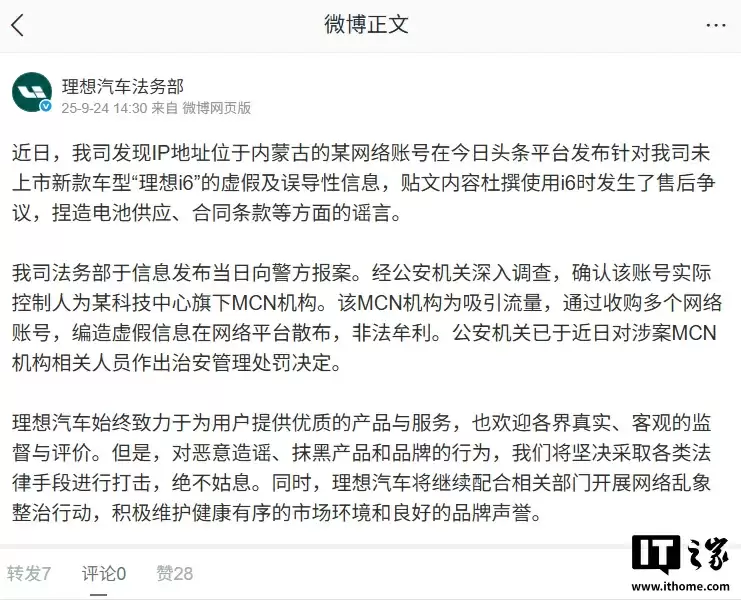 理想汽车澄清处罚谣言，揭露今日头条某MCN虚假信息