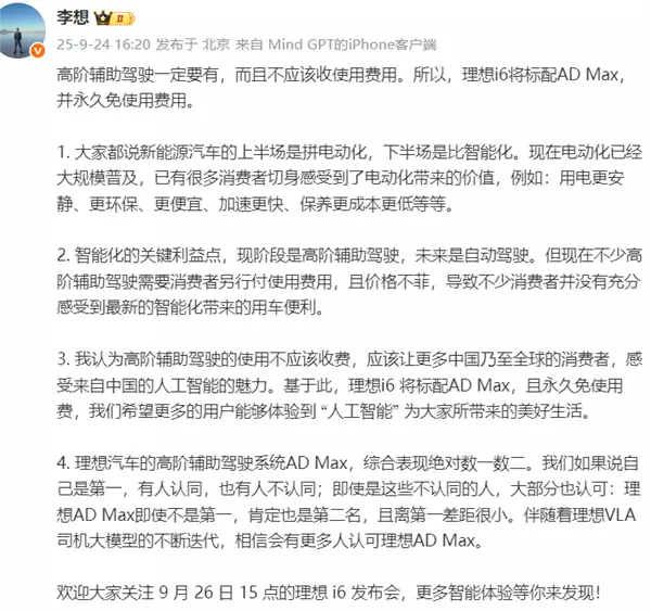 理想i6首发标配AD Max智驾，终身免费享智能出行