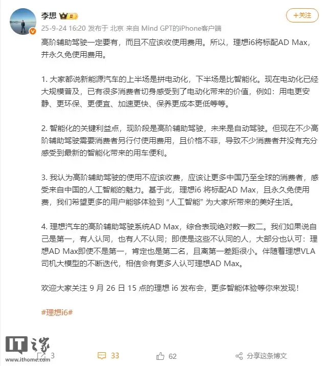 李想：理想汽车标配免费高阶辅助驾驶系统
