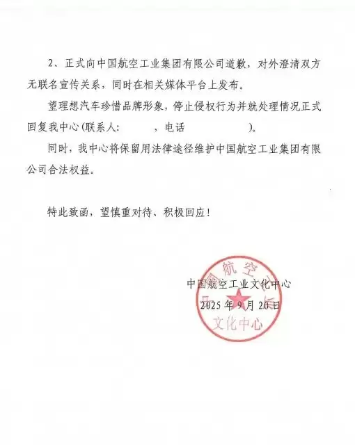 理想汽车与歼20同框被发函质疑未授权!中航工业发声
