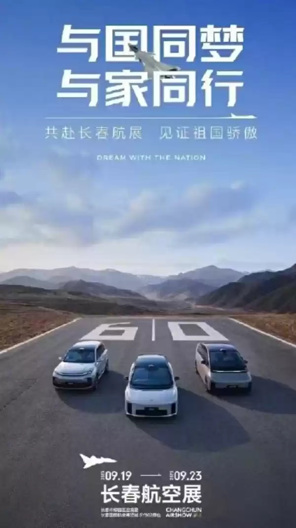 理想汽车与歼20同框被发函质疑未授权!中航工业发声