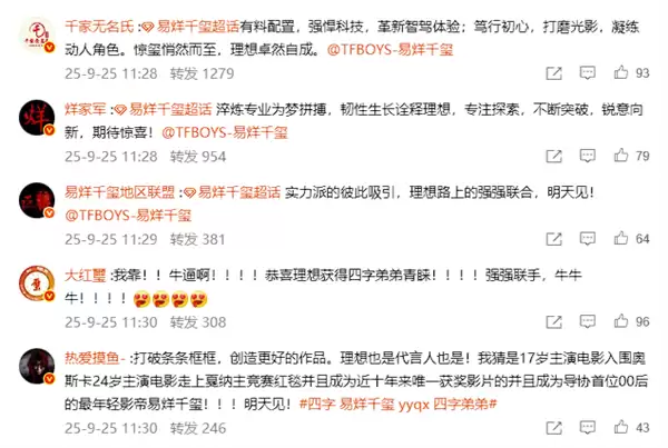 理想汽车品牌代言人预告