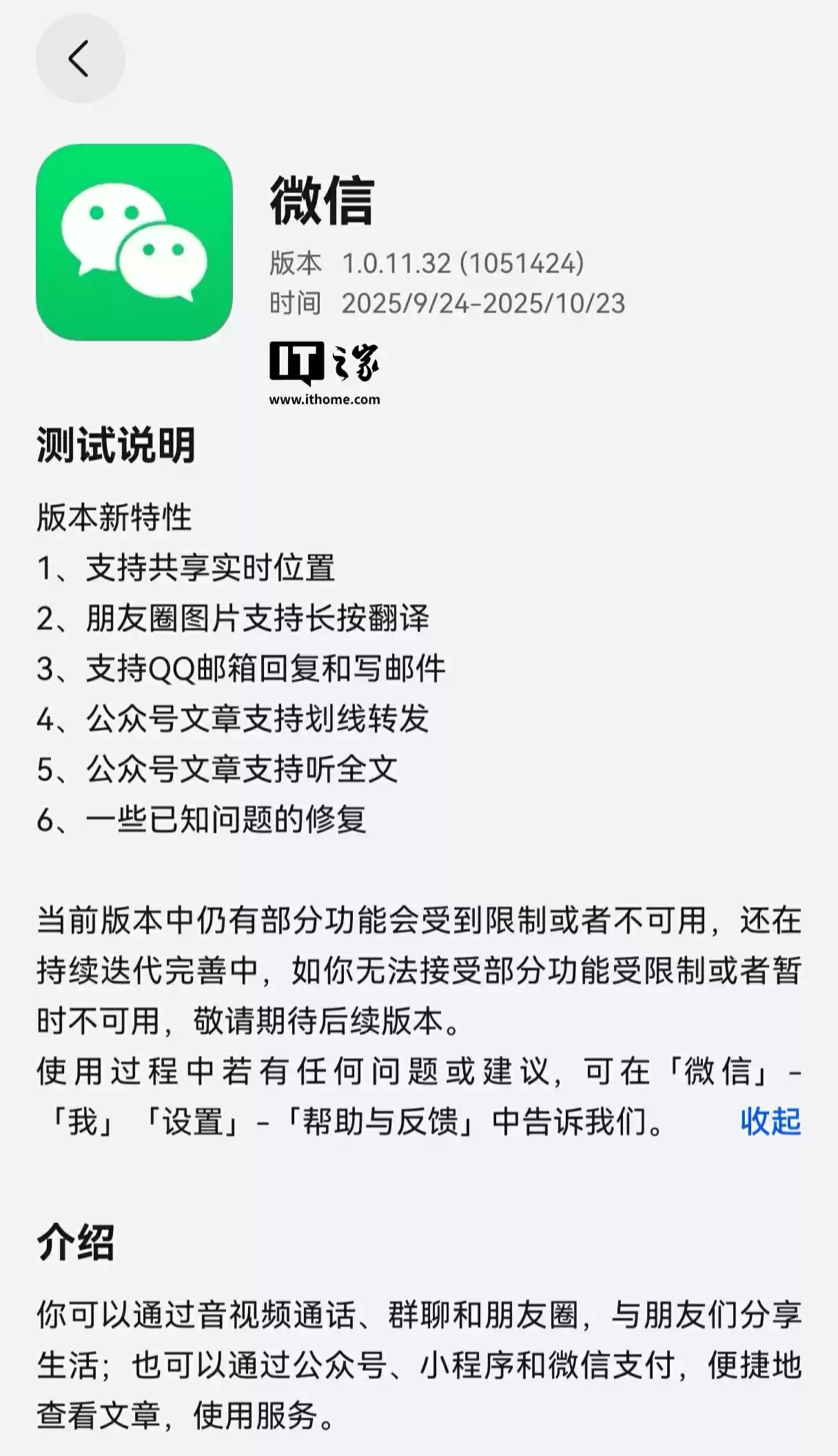 微信鸿蒙版1.0.11.32上线：新增QQ邮箱收发邮件功能