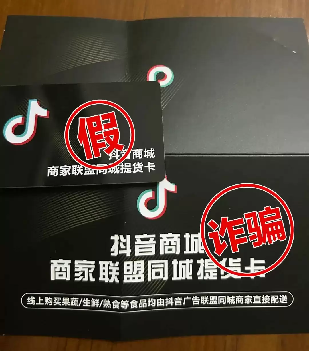 抖音电商打击提货卡诈骗成果