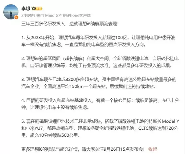 理想i6电池信息曝光:5C超充+720km续航