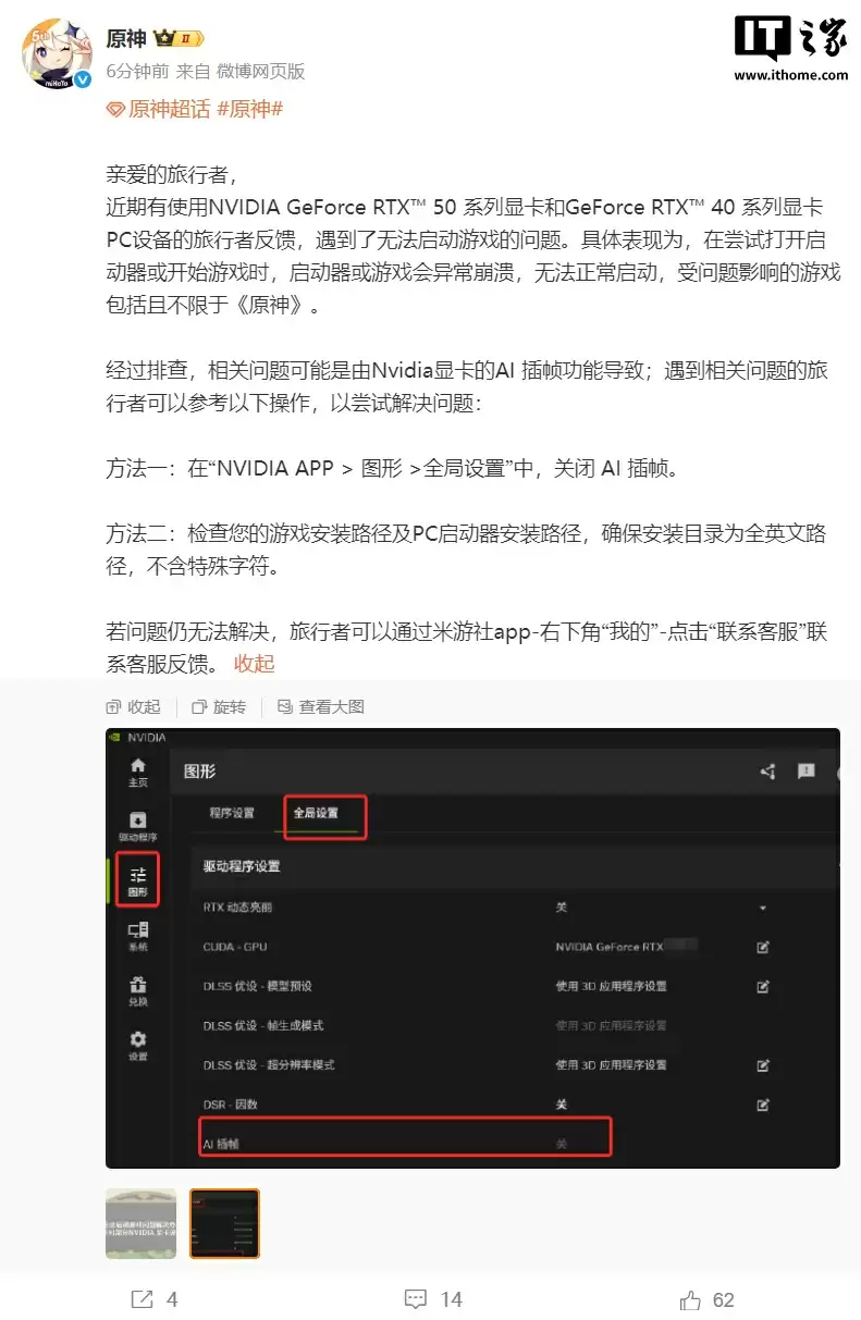 原神启动失败？英伟达AI插帧功能或为元凶