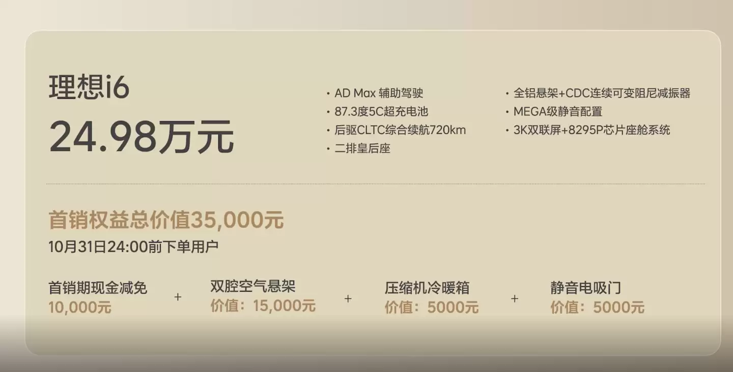 理想L6五座SUV上市24.98万起，续航720km支持拖挂