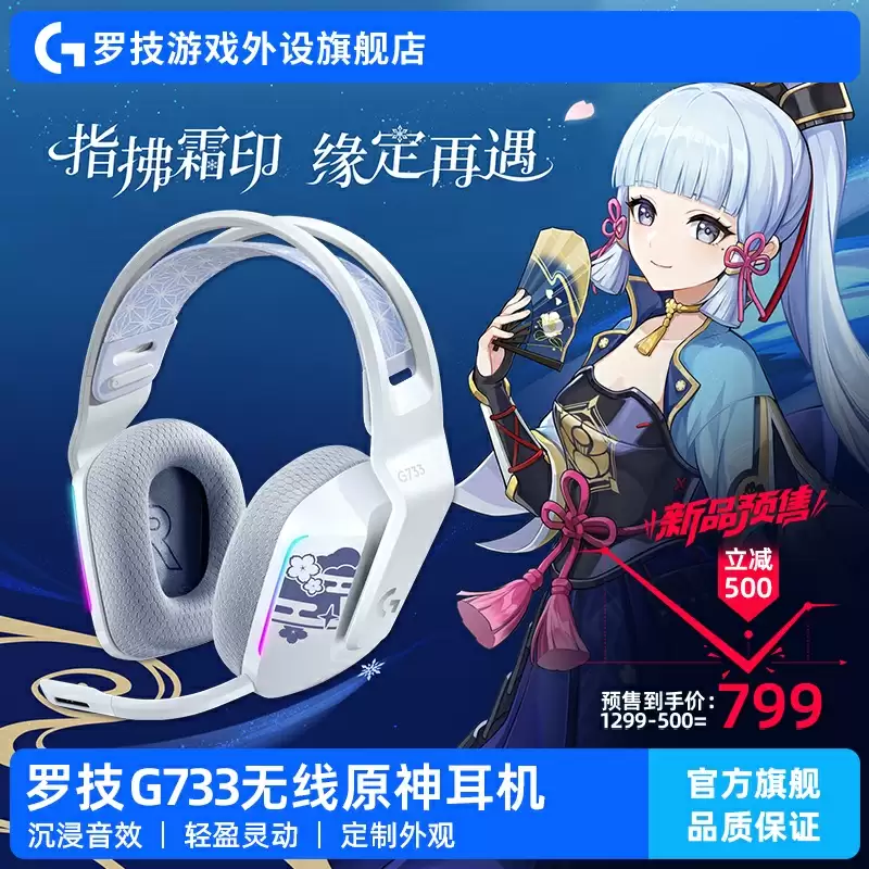罗技推出《原神》神里绫华定制款