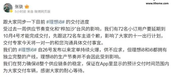 理想i6预售火热，i8生产线独立不受影响