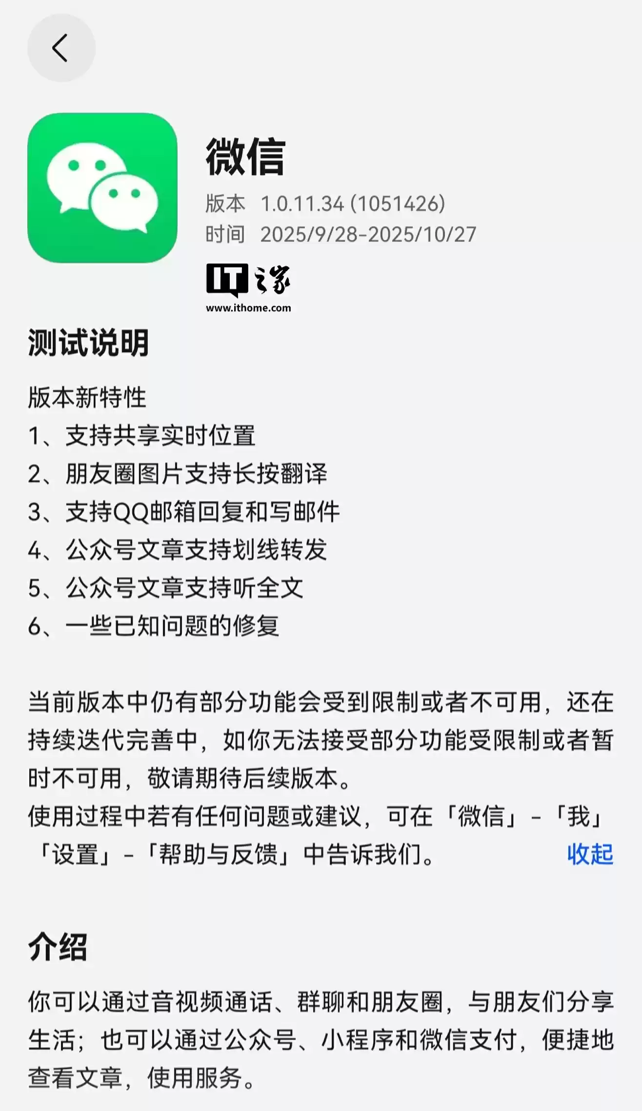 微信鸿蒙版1.0.11.34推出，新增实时位置共享功能