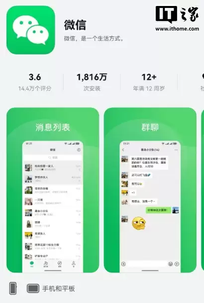 微信鸿蒙版装机量超1800万，支持社交支付通讯