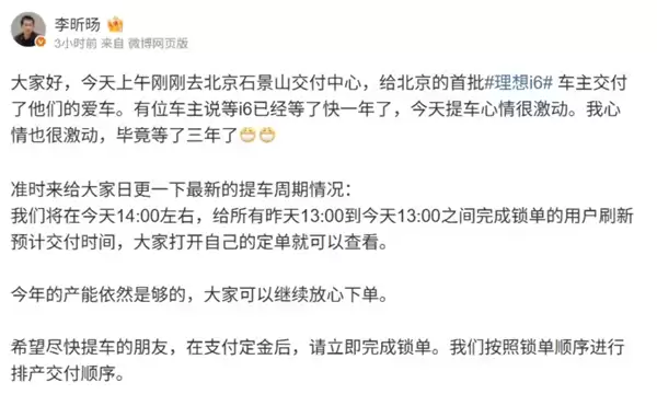 理想i6订单火爆