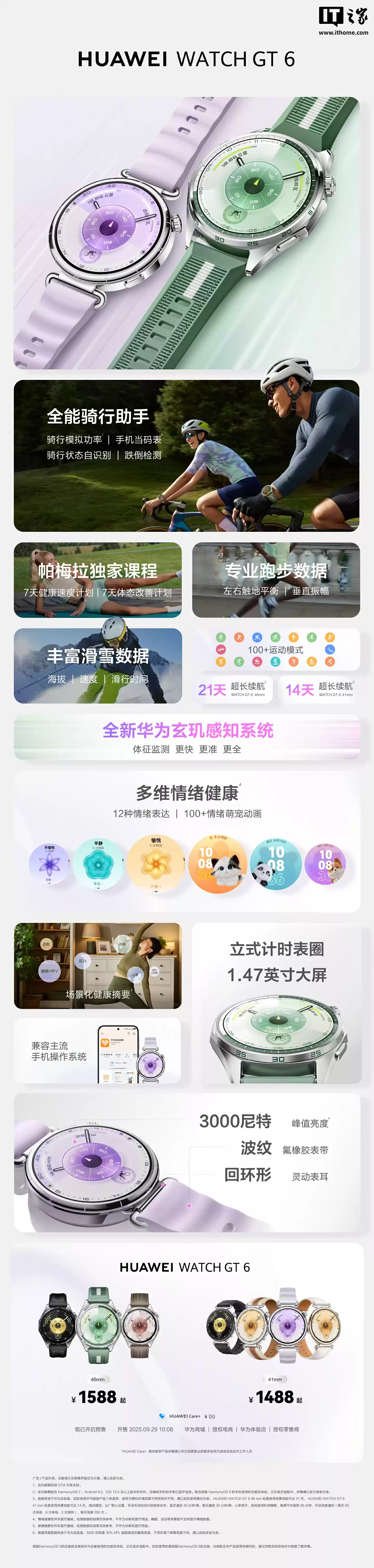 华为WATCH GT 6亮点功能