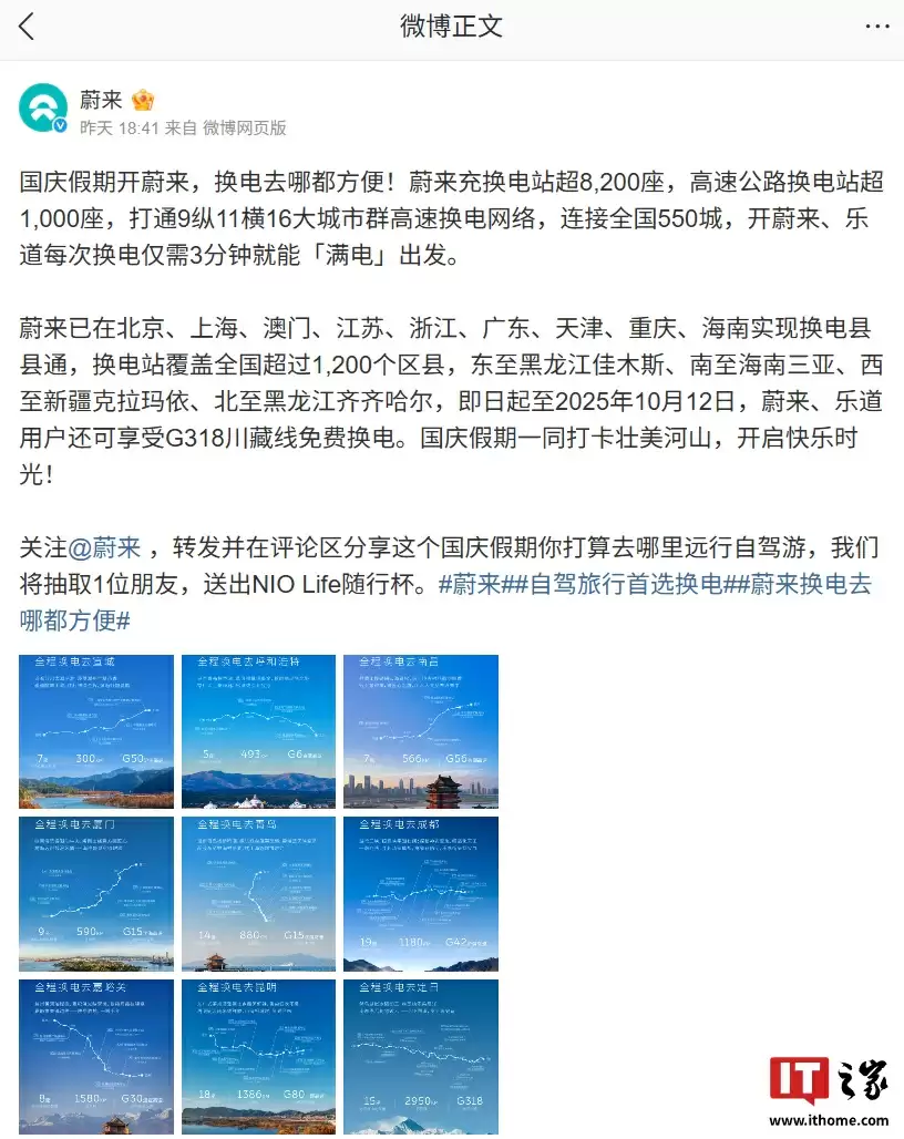 蔚来换电站突破1200座，覆盖北上广等9省市县县通