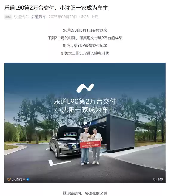 创大型SUV最快交付纪录!乐道L90第两万台交付