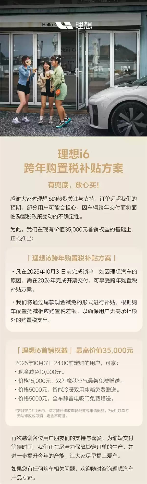 理想i6订单远超预期！若车辆跨年交付