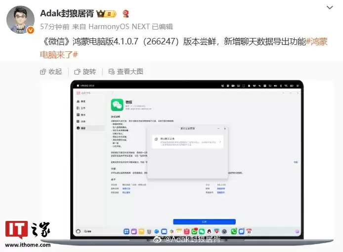 微信鸿蒙PC版4.1.0.7测试上线，新增聊天记录导出