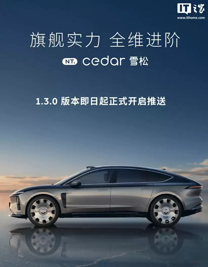 蔚来ET9推送雪松1.3.0系统，50多项功能升级优化