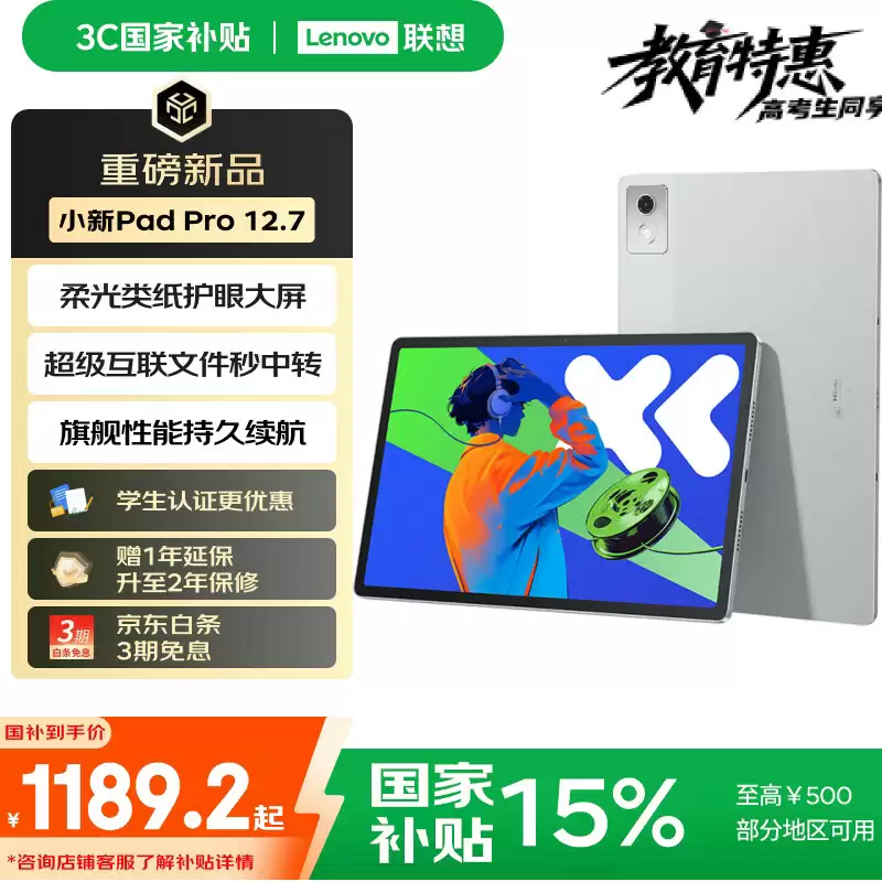 联想小新 Pad Pro 12.7（二代）新增“霜雪银”配色上市：天玑 8300 + 8G RAM，1399 元起