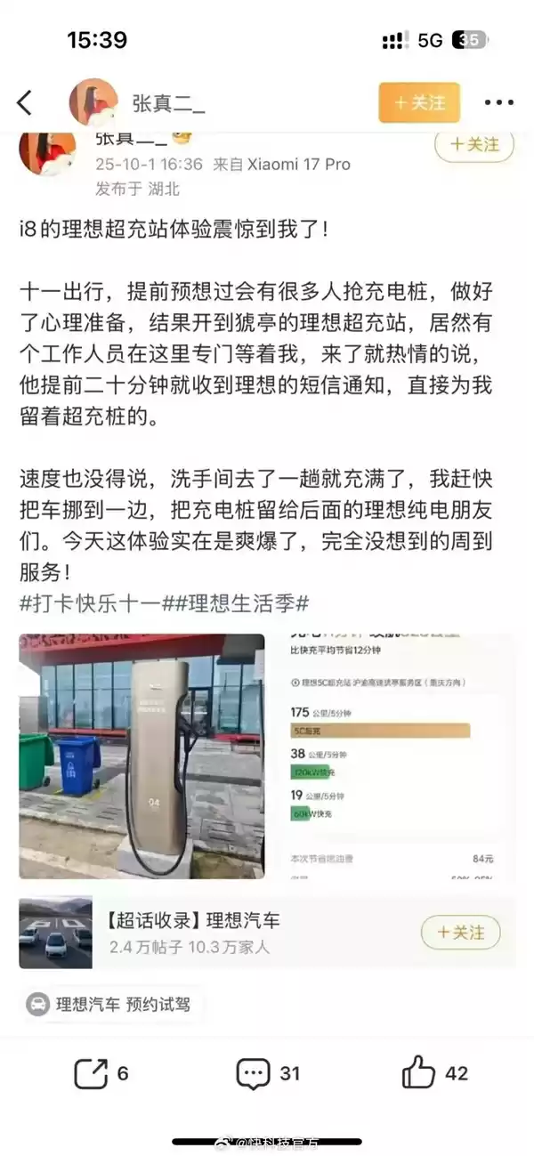 理想车主被宠坏了！高速上搜一下 5C超充桩提前给你预留
