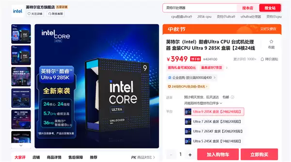 优化后性能大涨21％！Intel旗舰酷睿Ultra 9 285K降至有史以来最低价：3开头即可入手