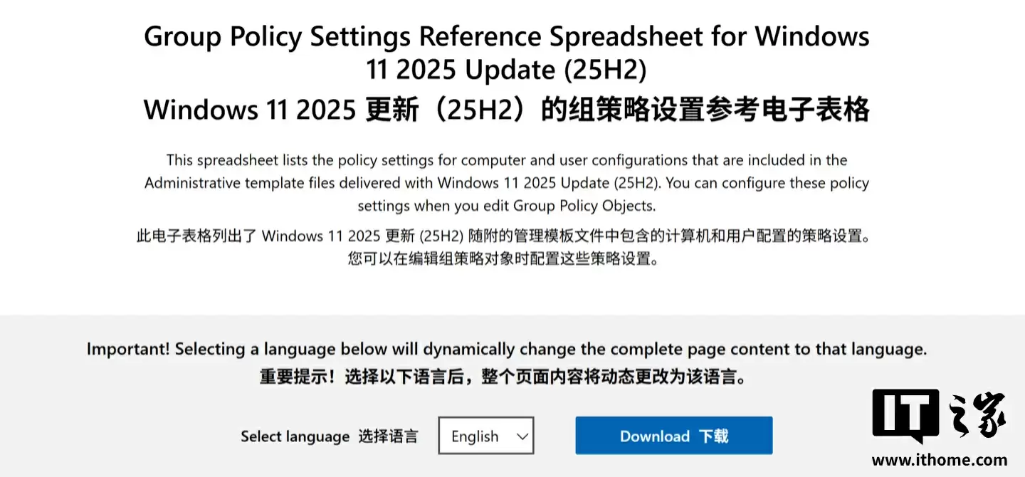 微软发布 Win11 25H2 官方&ldquo;秘籍&rdquo;：组策略 / 注册表方式精细化配置
