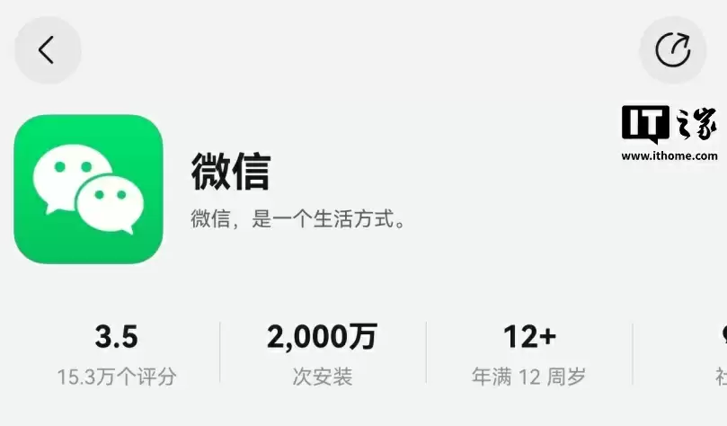 微信鸿蒙版安装量破2000万，用户覆盖持续扩大