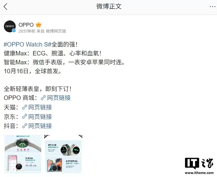 OPPO Watch S心电图手表：ECG+微信双平台通用